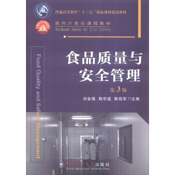 食品質量與安全管理（第3版） [Food Quality and Safety Management] pdf epub mobi 電子書 下載