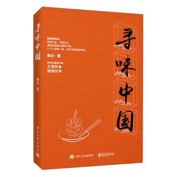 寻味中国 pdf epub mobi 电子书 下载