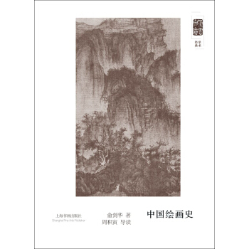 朵云文库·学术经典·中国绘画史 pdf epub mobi 电子书 下载