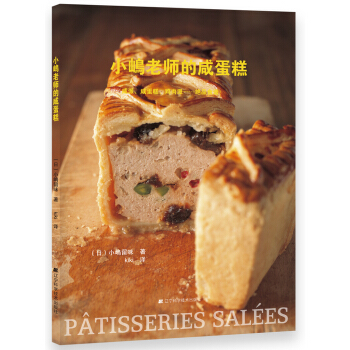 小嶋老师的咸蛋糕 pdf epub mobi 电子书 下载