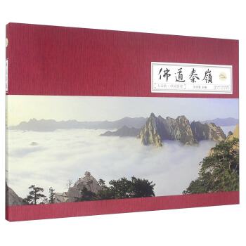 佛道秦岭 pdf epub mobi 电子书 下载