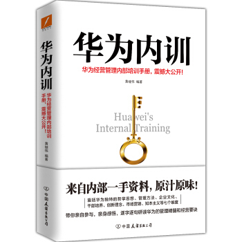 華為內訓 pdf epub mobi 電子書 下載