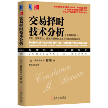 交易擇時技術分析：RSI、波浪理論、斐波納契預測及復閤指標的綜閤運用 [Technical Analysis for the Trading Professional: S] pdf epub mobi 電子書 下載