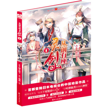 從前有座靈劍山1 pdf epub mobi 電子書 下載