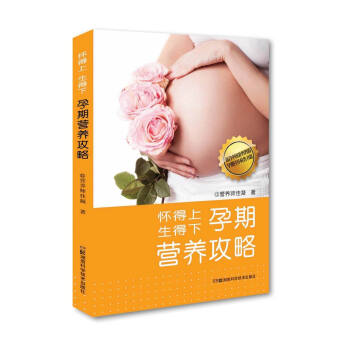 懷得上，生得下 孕期營養攻略 pdf epub mobi 電子書 下載