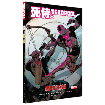 死侍2：黑暗王朝 pdf epub mobi 电子书 下载