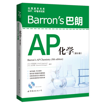 Barron’s巴朗AP化学（第8版） [Barron’s AP Chemistry (8th edition)] pdf epub mobi 电子书 下载