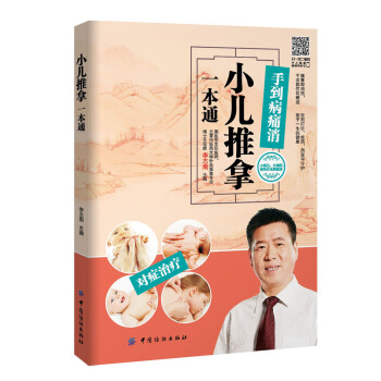 小兒推拿一本通 pdf epub mobi 電子書 下載