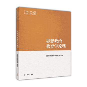 思想政治教育学原理 pdf epub mobi 电子书 下载