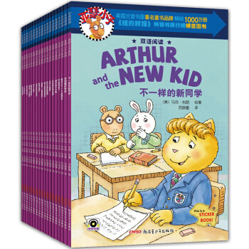 亚瑟小子双语阅读系列（套装全18册） [3-10岁] pdf epub mobi 电子书 下载