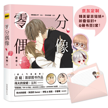 零分偶像 pdf epub mobi 电子书 下载