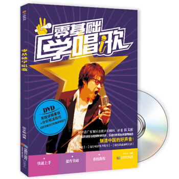 零基础 学唱歌（书+1DVD） pdf epub mobi 电子书 下载