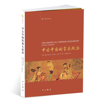 中古中國的寡頭政治 pdf epub mobi 電子書 下載