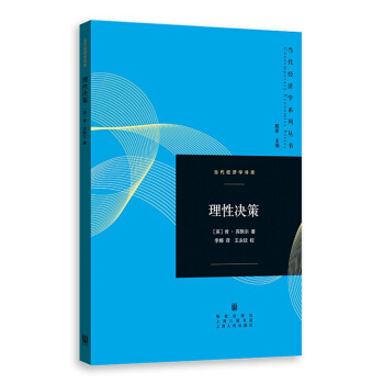 理性決策 pdf epub mobi 電子書 下載