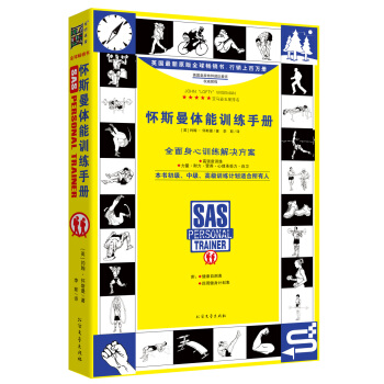 怀斯曼体能训练手册 pdf epub mobi 电子书 下载