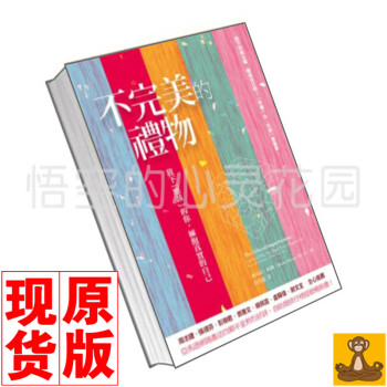 正版港颱現貨 不完美的禮物 心靈工坊 布芮尼 布朗 pdf epub mobi 電子書 下載