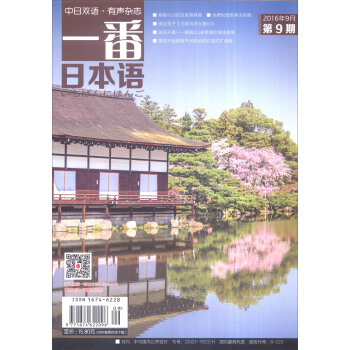 一番日本語（2016年9月第九期 期刊） pdf epub mobi 電子書 下載