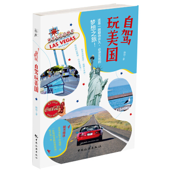 自驾玩美国 pdf epub mobi 电子书 下载