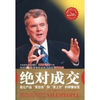 现货绝对成交能让产品“卖出去”和“卖上价”的销售秘籍 销售管理畅销说服力沟通话术管理 书 pdf epub mobi 电子书 下载