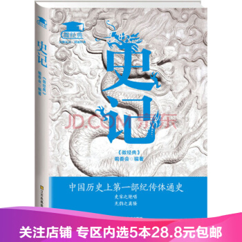 【任選5本28.8】【滿2免1】口袋書 史記 95成新 pdf epub mobi 電子書 下載