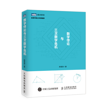 数学悖论与三次数学危机 pdf epub mobi 电子书 下载