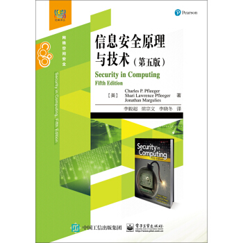 信息安全原理與技術（第五版） pdf epub mobi 電子書 下載