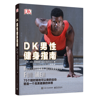DK男性健身指南 pdf epub mobi 电子书 下载