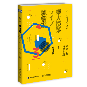 東京大學通識講座3 純情篇