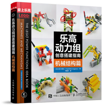 樂高動力組創意搭建指南 機械結構篇 pdf epub mobi 電子書 下載