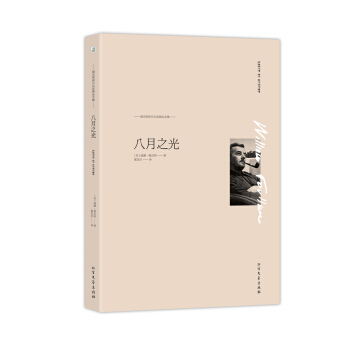 八月之光 pdf epub mobi 電子書 下載