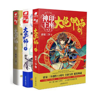 大龟甲师上中下3册 唐家三少 pdf epub mobi 电子书 下载