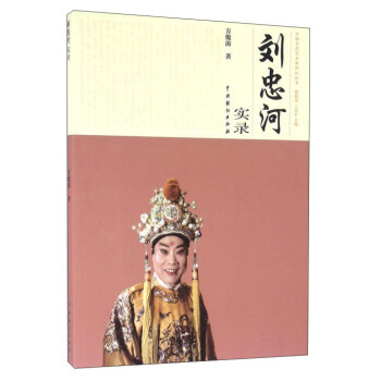 劉忠河實錄 pdf epub mobi 電子書 下載