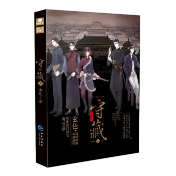 守藏（上） pdf epub mobi 电子书 下载