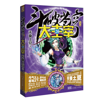 斗破苍穹之大主宰20 pdf epub mobi 电子书 下载