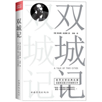 雙城記（世界文學經典名著） pdf epub mobi 電子書 下載
