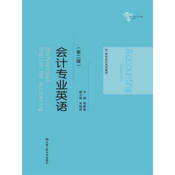 会计专业英语(第二版)（21世纪会计系列教材） pdf epub mobi 电子书 下载