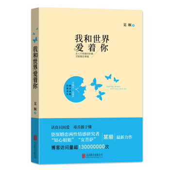 我和世界爱着你 pdf epub mobi 电子书 下载