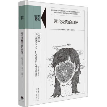 知心書·第二輯：醫治受傷的自信 pdf epub mobi 電子書 下載