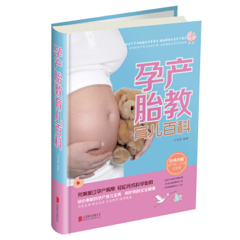 孕产胎教育儿百科 pdf epub mobi 电子书 下载