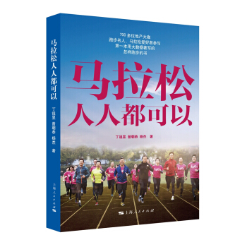 馬拉鬆人人都可以 pdf epub mobi 電子書 下載