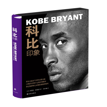 科比：印象 pdf epub mobi 电子书 下载