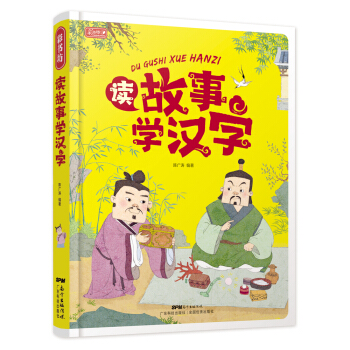 彩書坊 讀故事學漢字 [6-9歲] pdf epub mobi 電子書 下載