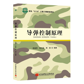 导弹控制原理 pdf epub mobi 电子书 下载