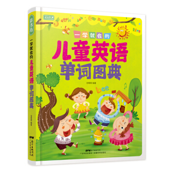 彩书坊 一学就会的儿童英语单词图典 [6-9岁] pdf epub mobi 电子书 下载