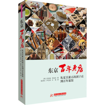 東京百年老店 pdf epub mobi 電子書 下載