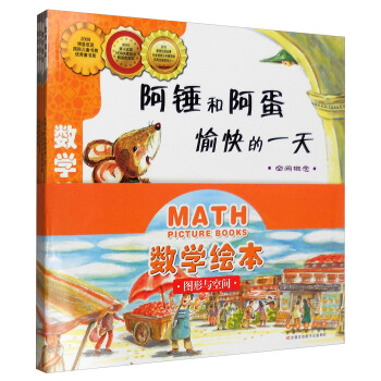 數學繪本·圖形與空間（套裝4冊） [3-6歲] pdf epub mobi 電子書 下載