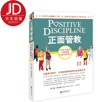 正面管教(修订版)