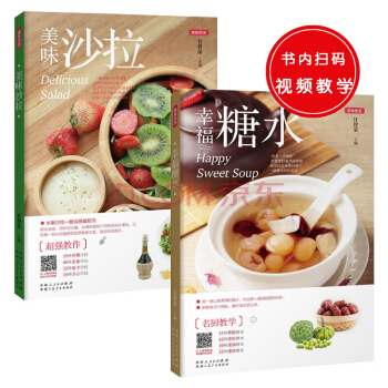 美味生活(共2冊):美味沙拉+幸福糖水(精選美味沙拉+糖水，趕走身體的燥氣 健康瘦身首選,簡單易做) pdf epub mobi 電子書 下載