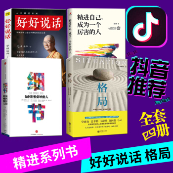 格局 思维决定出路 格局决定结局格局逆袭好好说话精进细节如何轻松影响他人格局决定一切【抖音推荐】4本 pdf epub mobi 电子书 下载