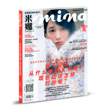 【有封面】米娜mina杂志2018年3月穿衣搭配时尚杂志美容护肤时尚杂志 pdf epub mobi 电子书 下载